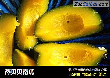 蒸贝贝南瓜