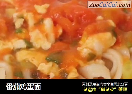 番茄鸡蛋面