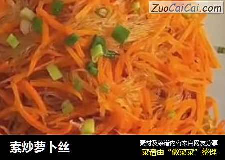 素炒萝卜丝