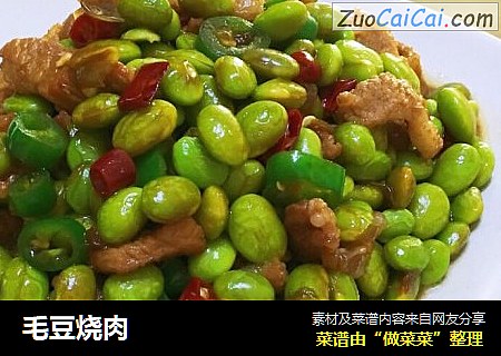毛豆烧肉