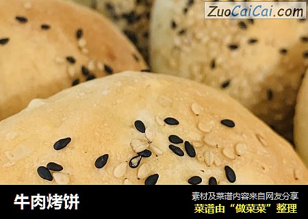 牛肉烤饼