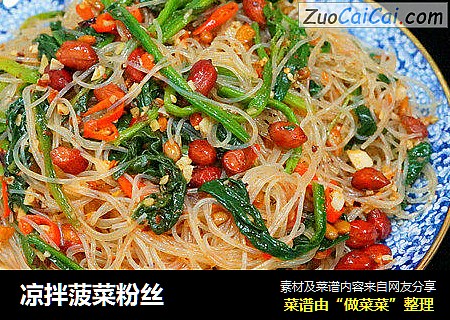 凉拌菠菜粉丝