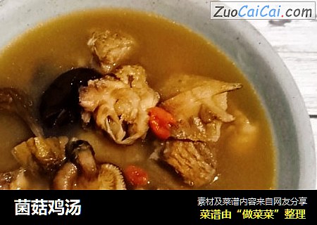 菌菇鸡汤