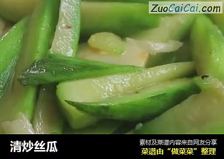 清炒丝瓜