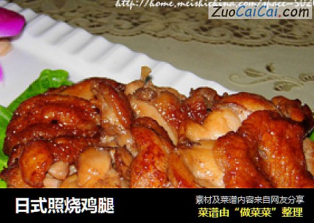 日式照烧鸡腿