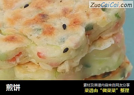 煎饼