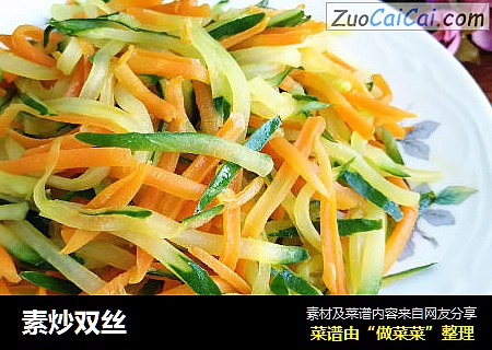 素炒双丝