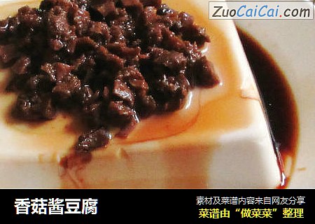 香菇酱豆腐