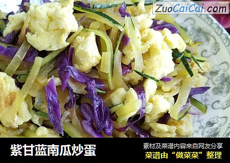 紫甘蓝南瓜炒蛋
