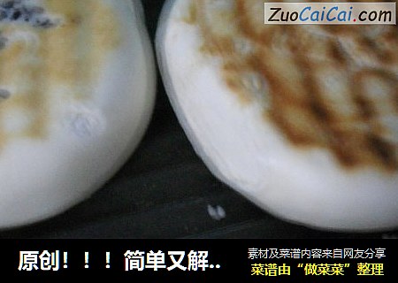 原创！！！简单又解馋的无技术含量的====电饼铛【欠揍烧饼】