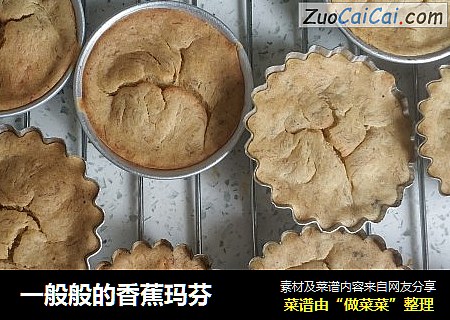 一般般的香蕉玛芬