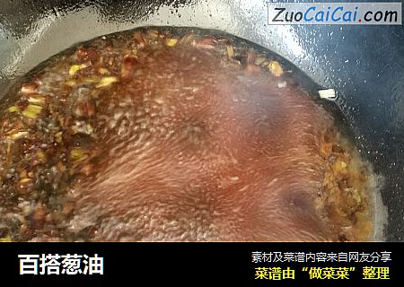 百搭葱油