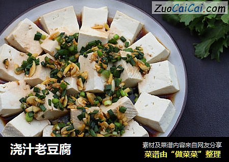 浇汁老豆腐