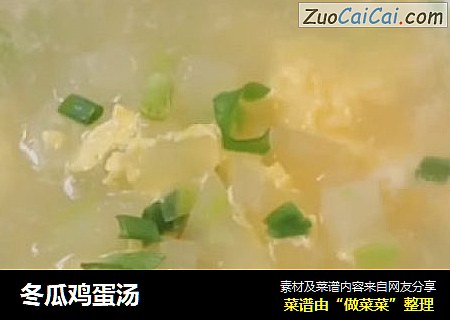 冬瓜鸡蛋汤