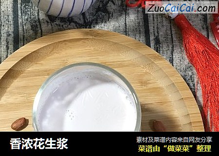 香浓花生浆