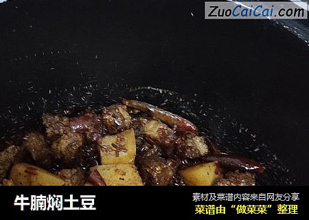 牛腩焖土豆