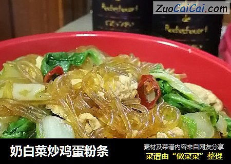 奶白菜炒鸡蛋粉条