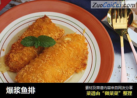 爆浆鱼排