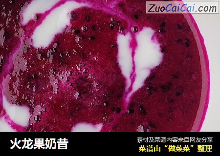 火龙果奶昔