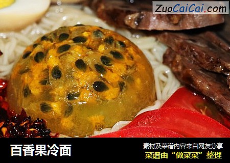 百香果冷面