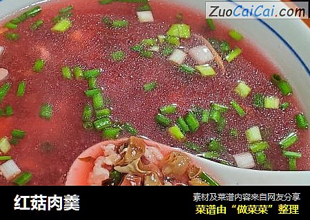 红菇肉羹