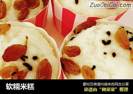 软糯米糕