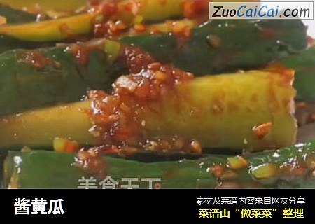 酱黄瓜