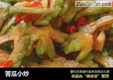 苦瓜小炒