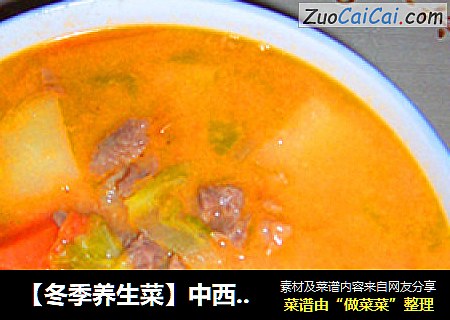 【冬季养生菜】中西合璧-----罗宋汤