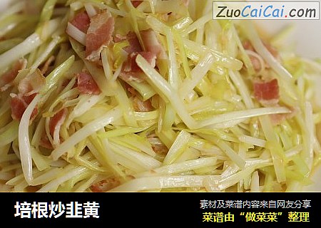 培根炒韭黄