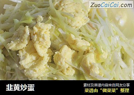 韭黄炒蛋