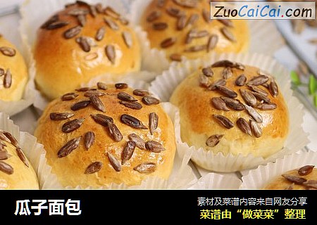 瓜子面包