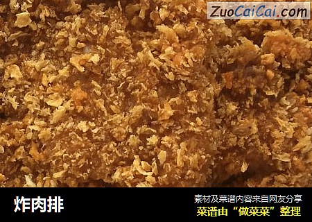 炸肉排