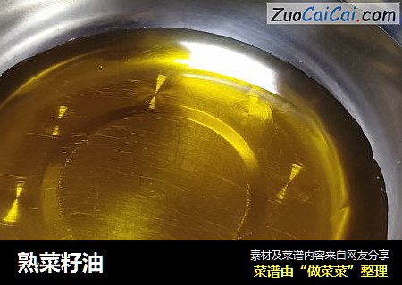 熟菜籽油