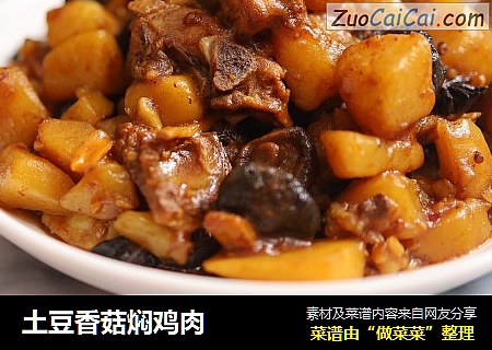 土豆香菇焖鸡肉