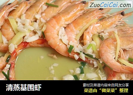 清蒸基围虾