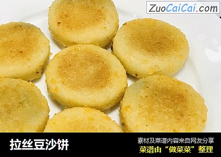 拉丝豆沙饼