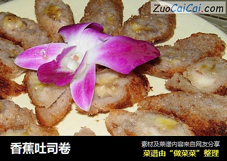 香蕉吐司卷