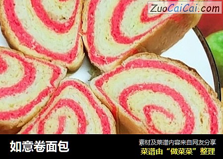 如意卷面包