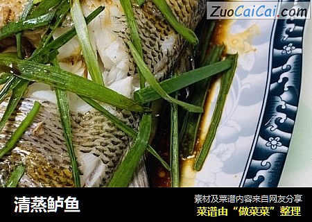 清蒸鲈鱼