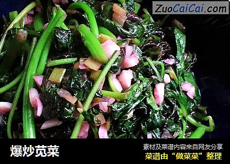爆炒苋菜