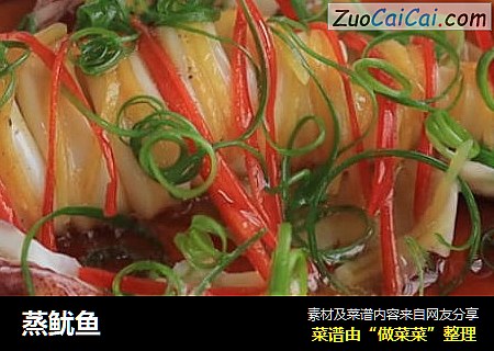 蒸鱿鱼