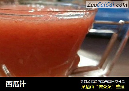 西瓜汁
