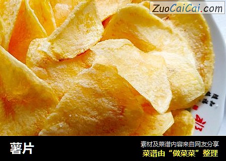 薯片