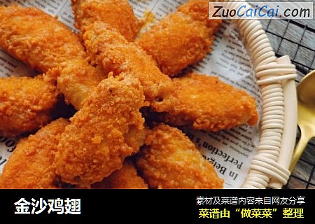 金沙鸡翅