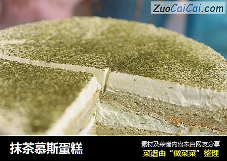 抹茶慕斯蛋糕