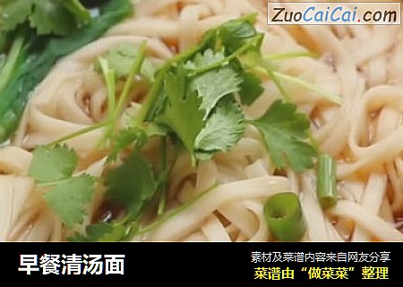 早餐清汤面