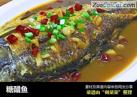 糖醋鱼