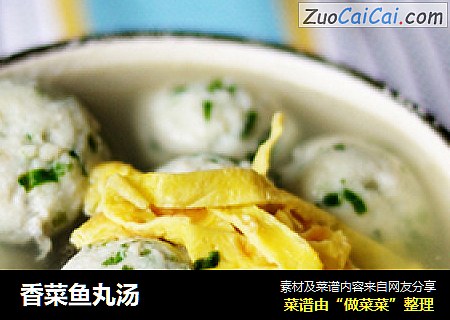 香菜鱼丸汤