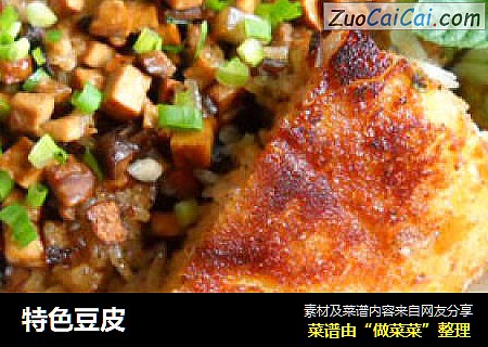 特色豆皮